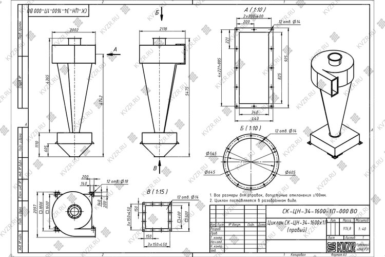 Чертеж циклона СК-ЦН-34-1600-1П